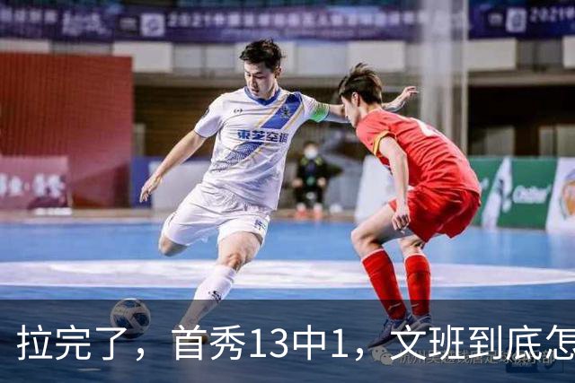 拉完了，首秀13中1，文班到底怎么了？